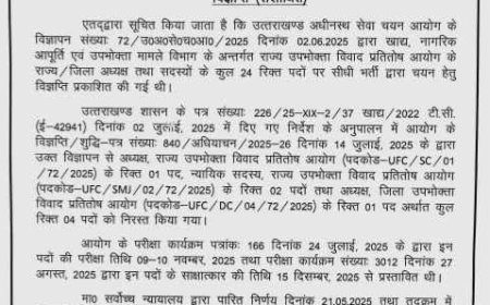 बड़ी खबर-उत्तराखंड अधीनस्थ सेवा चयन आयोग ने रिक्त पदों पर सीधी भर्ती की यह परीक्षा की स्थगित