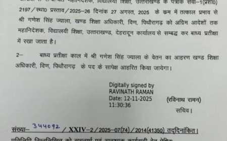 बड़ी खबर-(उत्तराखंड) यहाँ शिक्षा अधिकारी पर कार्रवाई, तत्काल प्रभाव से बाध्य प्रतीक्षा पर रखे गए