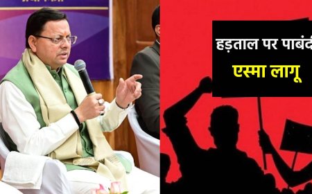 उत्तराखंड में एस्मा लागू, 6 महीने तक सरकारी कर्मचारियों की किसी भी तरह की हड़ताल पर रोक