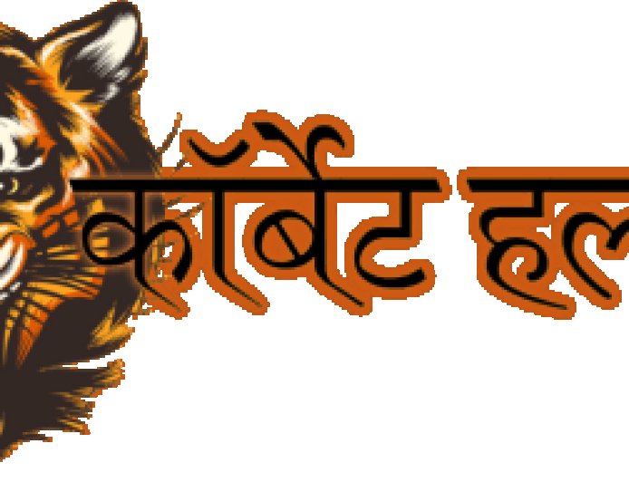 उत्तराखंडः अब ये अफसर होंगे नए प्रमुख वन संरक्षक