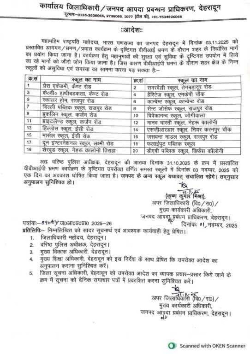 बड़ी खबर-(देहरादून) 3 नवम्बर इन स्कूलों में अवकाश घोषित, आदेश जारी