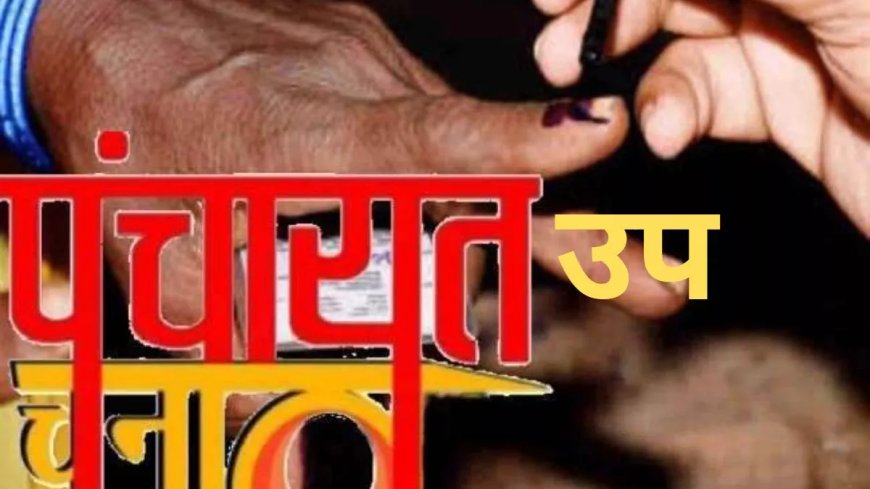 उत्तराखंड पंचायत उपचुनाव की तारीखों का हुआ ऐलान, जानें कब होगा मतदान