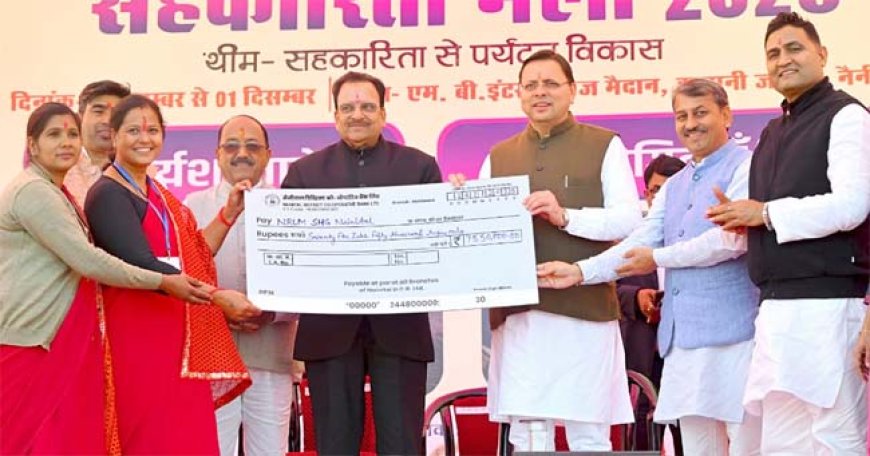 हल्द्वानी सहकारिता मेले में CM धामी का बड़ा बयान —सहकारिता मेला बनेगा पहाड़ की आर्थिक क्रांति का आधार