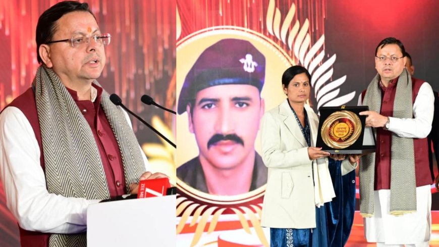 मुख्यमंत्री ने शहीद सैनिकों के परिवारों को सम्मानित किया, कहा शहीदों के प्रति हमेशा रहेगा सम्मान