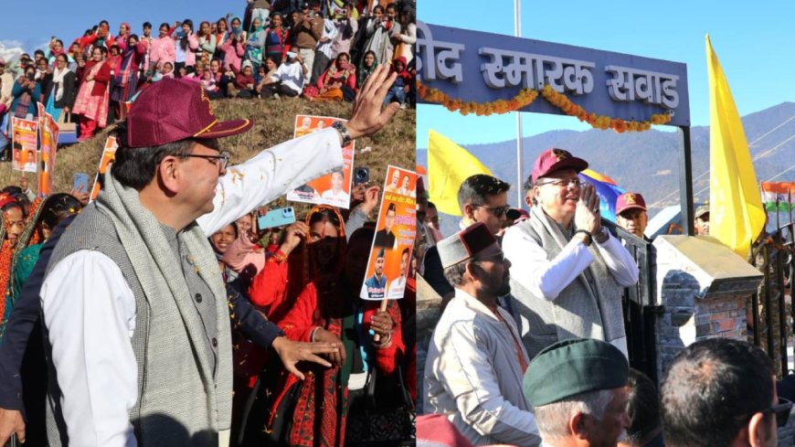 मुख्यमंत्री धामी का सवाड़ दौरा: सैनिक मेला अब राजकीय मेला, क्षेत्र के विकास की नई घोषणाएं