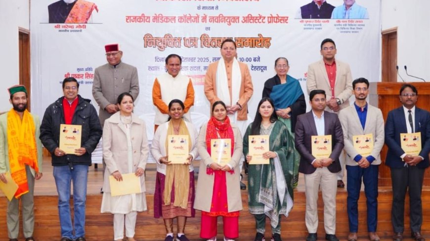 मुख्यमंत्री पुष्कर सिंह धामी ने 142 नए असिस्टेंट प्रोफेसर्स को नियुक्ति पत्र प्रदान किए, 27 हजार सरकारी नौकरियों की शुरुआत