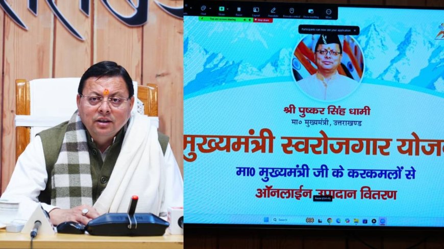 सीएम धामी ने MSY के 3848 लाभार्थियों के खातों में वितरित किया 33.22 करोड़ का ऋण