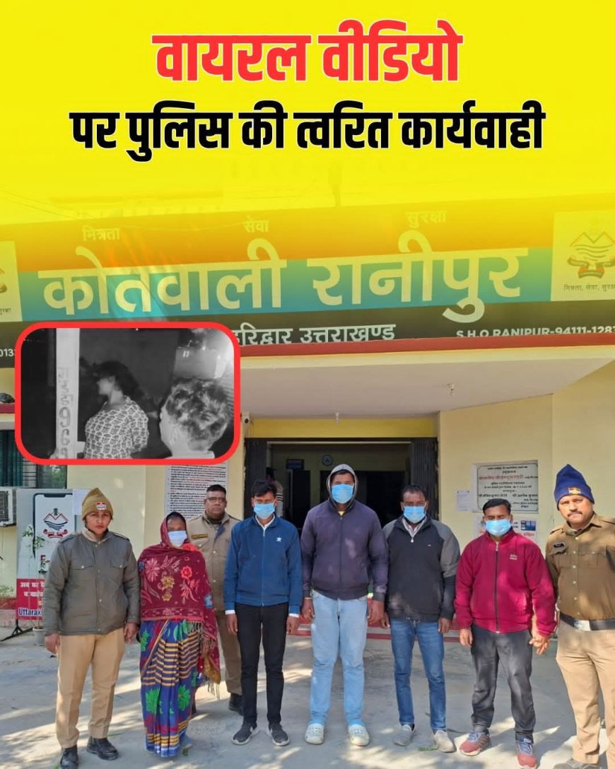 बड़ी खबर-मानवता को शर्मसार करने वाली घटना पर पुलिस का कड़ा एक्शन, 05 आरोपी गिरफ्तार