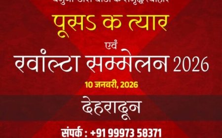 देहरादून में रंवाल्टा समाज का सामूहिक उत्सव 10 जनवरी को, सामाजिक एकता को मिलेगी नई दिशा