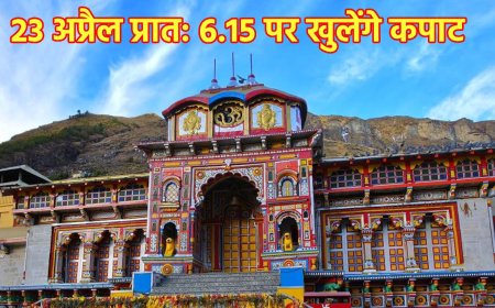 23 अप्रैल को खुलेंगे भू बैकुंठ बदरीनाथ धाम के कपाट - आधिकारिक घोषणा