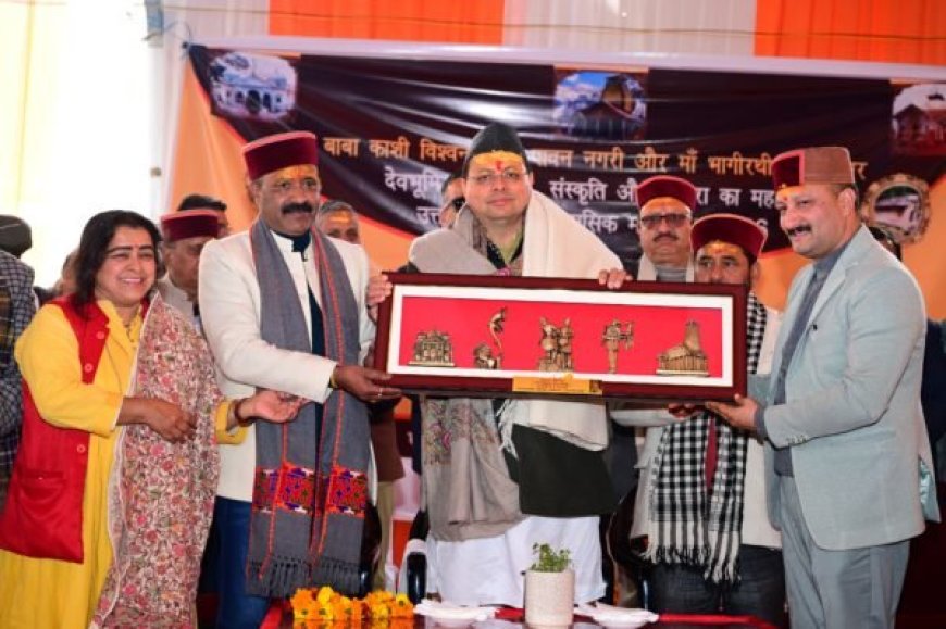 उत्तरकाशी में मकर संक्रांति पर माघ मेले का शुभारंभ, लोक आस्था के महाकुंभ में उमड़ा जनसैलाब