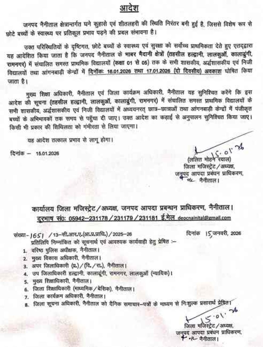 बड़ी खबर-(नैनीताल) यहाँ डीएम ने घोषित किया दो दिन का अवकाश