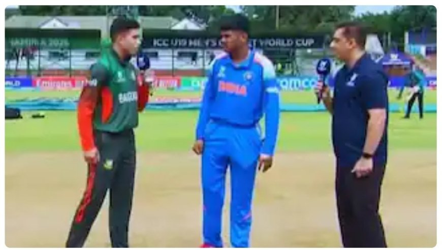 भारत-बांग्लादेश संबंधों में तनाव का असर U-19 विश्व कप पर: टॉस में ‘नो हैंडशेक’ ड्रामा