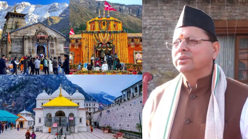 चार धामों में बैन  होगी गैर हिंदुओं की एंट्री! मंदिर समितियों के फैसले पर सीएम धामी का ये बयान आया सामने