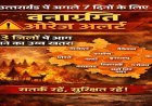 उत्तराखंड में अगले 7 दिनों के लिए वनाग्नि को लेकर ऑरेंज अलर्ट जारी, 13 जिलों में आग लगने का उच्च खतरा