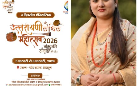 होने जा रहा है चार दिवसीय उत्तरायणी कौथिक महोत्सव–2026 का आयोजन ,बनेगा लोकसंस्कृतियों का सजीव मंच