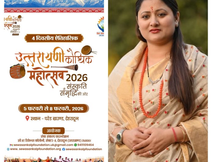 होने जा रहा है चार दिवसीय उत्तरायणी कौथिक महोत्सव–2026 का आयोजन ,बनेगा लोकसंस्कृतियों का सजीव मंच