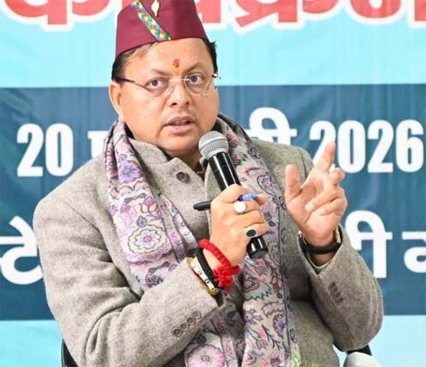 रांसी में बजट पूर्व संवाद: जनभागीदारी से बनेगा जनहितकारी बजट – मुख्यमंत्री धामी