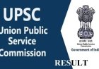 यूपीएससी सिविल सेवा परीक्षा 2025 के अंतिम परिणाम घोषित: अनुज अग्निहोत्री बने टॉपर