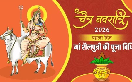 चैत्र नवरात्रि आज से प्रारंभ, कलश स्थापना के साथ मां शैलपुत्री की पूजा
