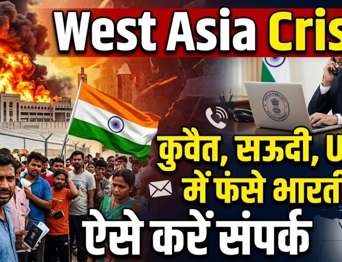 पश्चिम एशिया में फंसे भारतीयों की मदद के लिए भारत सरकार ने जारी किए नंबर, ऐसे करें संपर्क…