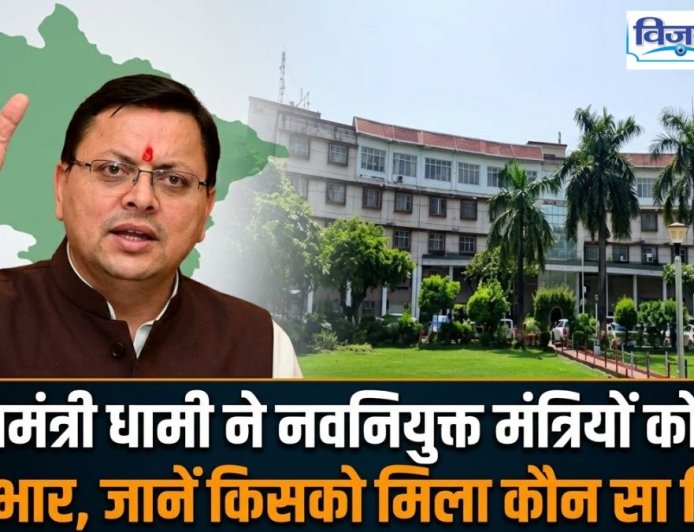 मुख्यमंत्री धामी ने नवनियुक्त मंत्रियों को सौंपा कार्यभार, जानें किसको मिला कौन सा विभाग