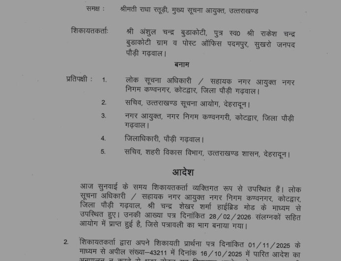 उत्तराखण्ड : सूचना न देने पर सहायक नगर आयुक्त पर ₹10,000 का जुर्माना, विभागीय कार्रवाई की संस्तुति, डीएम पौड़ी को भी दिए निर्देश