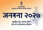 बागेश्वर: जनगणना 2027 के लिए घर-घर भवन गणना 25 अप्रैल से शुरू, जानें विशेष बातें