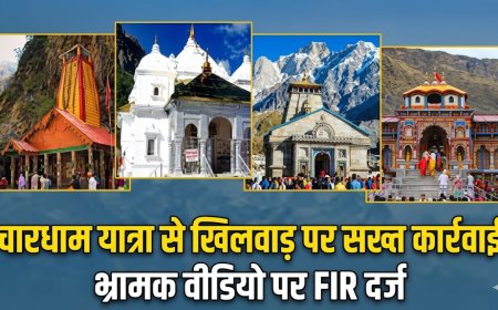 चारधाम यात्रा में भ्रामक वीडियो पर हुई एफआईआर, कार्रवाई तेज