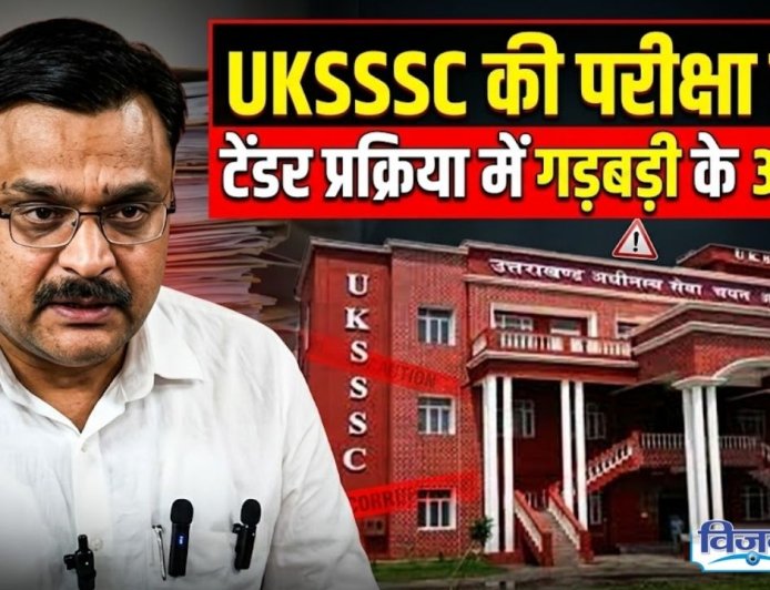 देहरादून समाचार: UKSSSC परीक्षा किट टेंडर में गड़बड़ी के बड़े आरोप, बार-बार निरस्तीकरण पर उठे सवाल