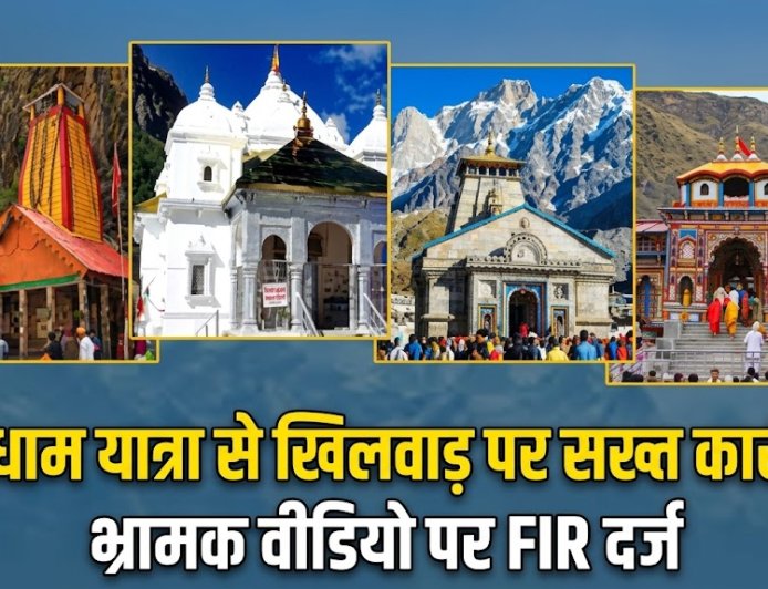 चारधाम यात्रा में भ्रामक वीडियो पर हुई एफआईआर, कार्रवाई तेज