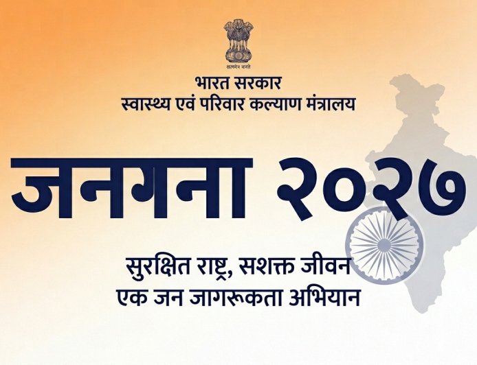 बागेश्वर: जनगणना 2027 के लिए घर-घर भवन गणना 25 अप्रैल से शुरू, जानें विशेष बातें
