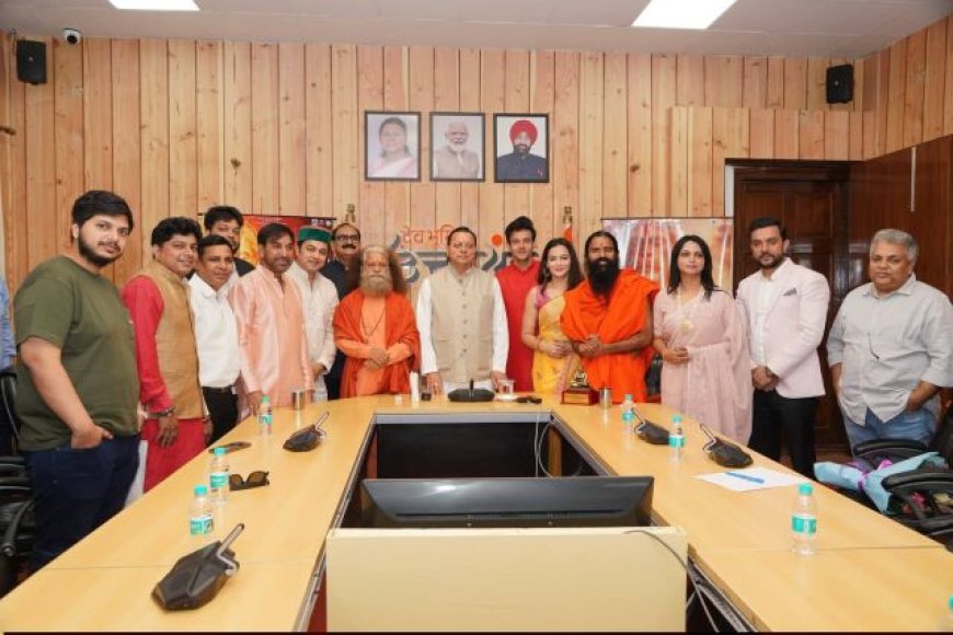 मुख्यमंत्री पुष्कर सिंह धामी ने आध्यात्मिक फिल्म के प्रोमो और पोस्टर का लोकार्पण किया