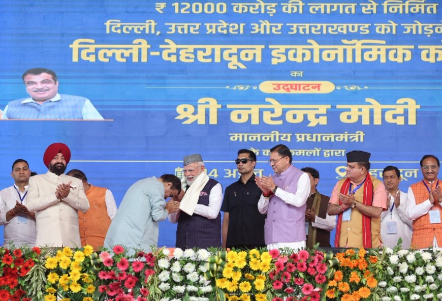 दिल्ली-देहरादून ग्रीन कारिडोर का लोकार्पण, रोजगार और पर्यटन के नए अवसर