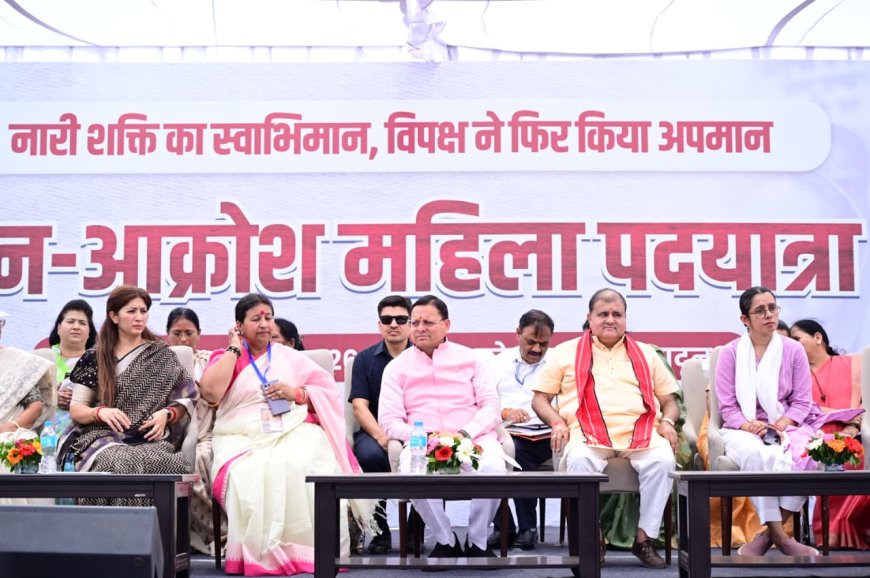 देहरादून में बीजेपी महिला मोर्चा की आक्रोश रैली, सीएम धामी का समर्थन