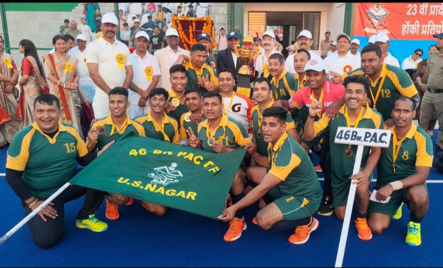 23वीं प्रादेशिक जनपद/वाहिनी पुलिस हॉकी प्रतियोगिता-2026 का भव्य समापन समारोह: एक नई ऐतिहासिक शुरुआत
