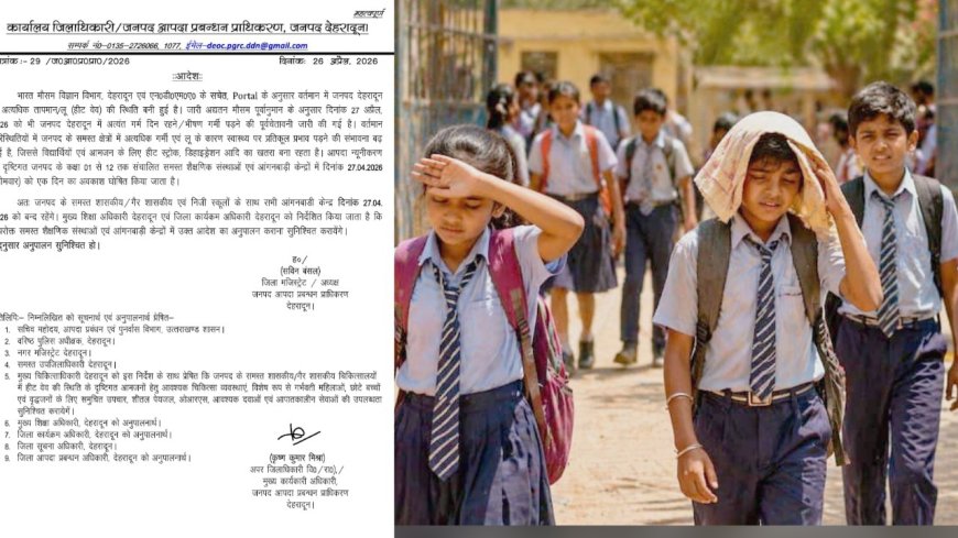 देहरादून में बच्चों के लिए हीट स्ट्रोक का खतरा, 27 अप्रैल को सभी स्कूल बंद