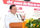 मुख्यमंत्री का कार्यक्रम: एक साल पूरा हुआ ऑपरेशन सिंदूर-शौर्य, सम्मान और वीरता का