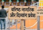 बदरीनाथ-केदारनाथ धाम: बुजुर्ग और दिव्यांग श्रद्धालुओं को प्राथमिकता मिलने की खुशी