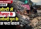 टिहरी के जौनपुर क्षेत्र में बादल फटने का खतरा, राहत-बचाव कार्य जारी