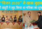 भुवन चंद्र खंडूरी का निधन: विजन 2020 से विशेष संबंध और उनके योगदान पर नजर