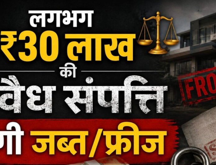 चम्पावत पुलिस ने नशा माफियाओं के खिलाफ बड़ा कदम उठाया, ₹30 लाख की अवैध संपत्ति की जाएगी कुर्क