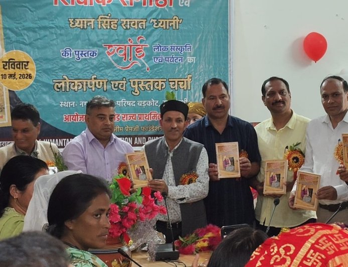 ‘रवांई : लोकसंस्कृति एवं पर्यटन’ का विमोचन - सांस्कृतिक धरोहर का अनमोल दस्तावेज