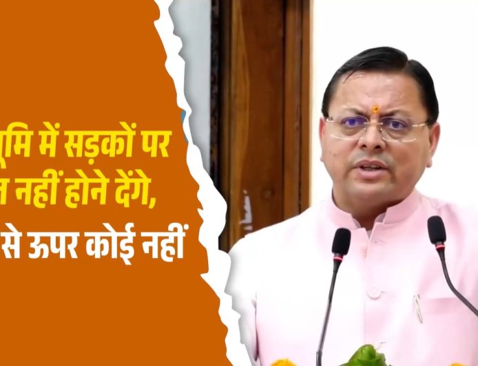 उत्तराखंड में सार्वजनिक सड़कों पर नमाज़ नहीं, सीएम धामी का सख्त निर्देश
