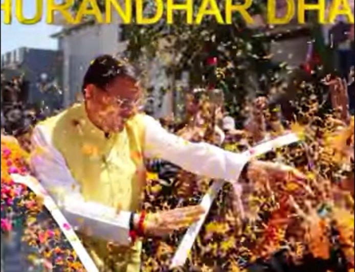 उत्तराखंड के मुख्यमंत्री धामी का नया गाना 'धुरंधर धामी', सोशल मीडिया पर छा गया