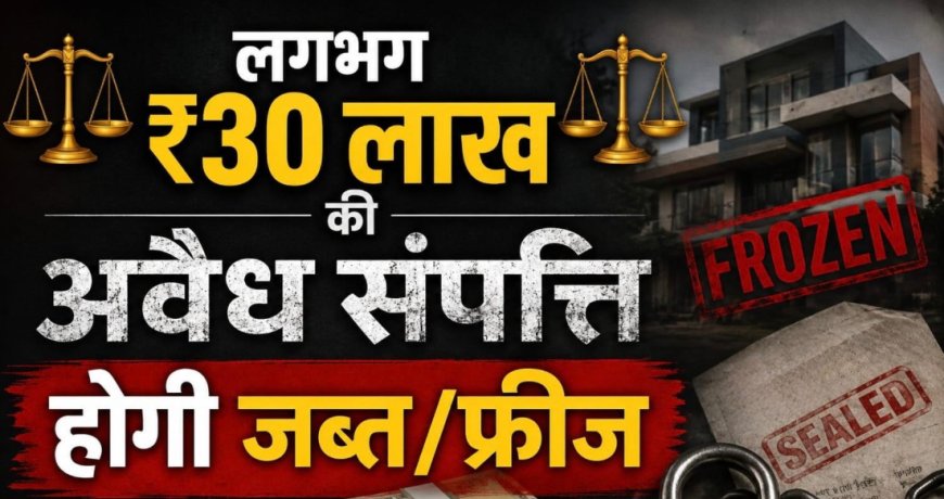 चम्पावत पुलिस ने नशा माफियाओं के खिलाफ बड़ा कदम उठाया, ₹30 लाख की अवैध संपत्ति की जाएगी कुर्क