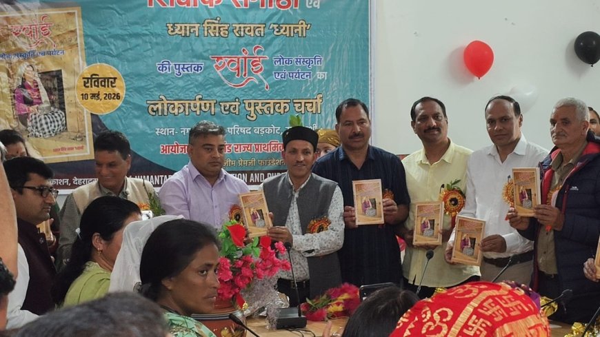 ‘रवांई : लोकसंस्कृति एवं पर्यटन’ का विमोचन - सांस्कृतिक धरोहर का अनमोल दस्तावेज