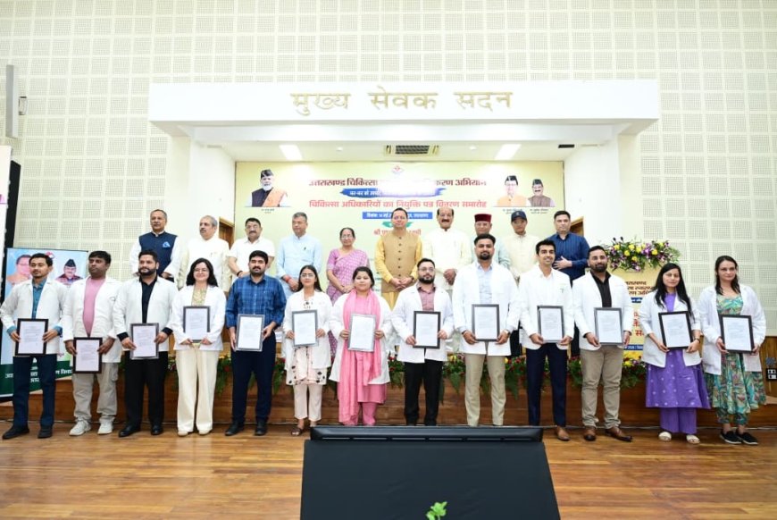 सीएम पुष्कर सिंह धामी ने 307 नव-नियुक्त चिकित्सा अधिकारियों और फार्मासिस्टों को दिया नियुक्ति पत्र