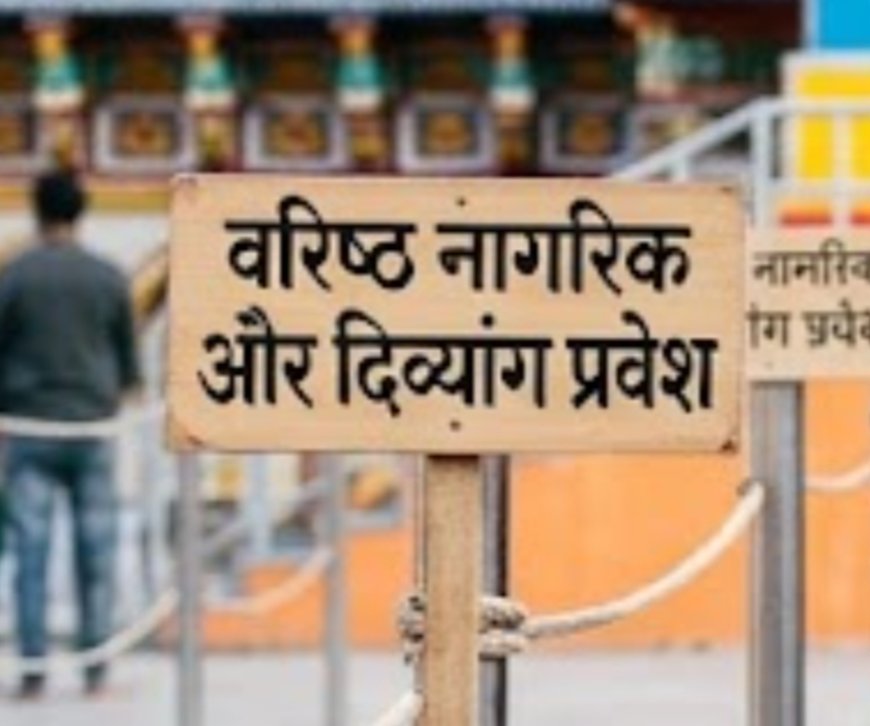 बदरीनाथ-केदारनाथ धाम: बुजुर्ग और दिव्यांग श्रद्धालुओं को प्राथमिकता मिलने की खुशी