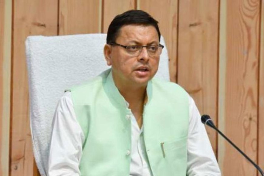 मुख्यमंत्री धामी ने सभी जनपदों को जिला योजना के अंतर्गत ₹1018.21 करोड़ की धनराशि आवंटित की